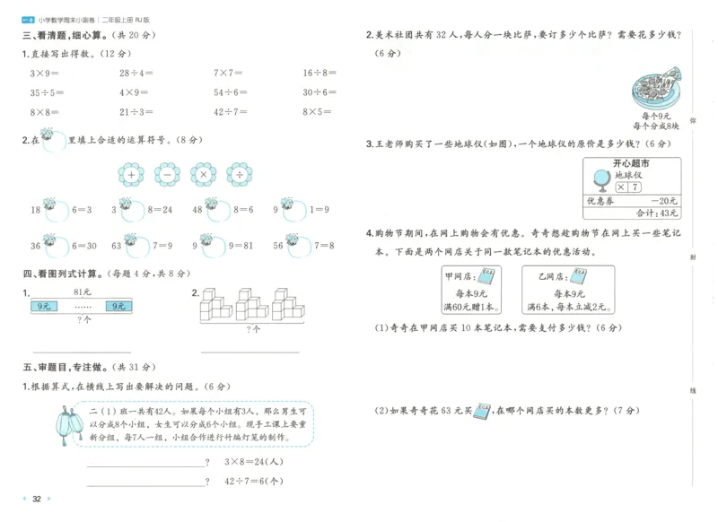 一本期末小卷试卷_2025秋《一本周末测试小卷》人教数学1-6_一本周末小测卷数学RJ2上