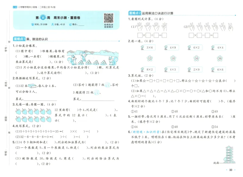 一本期末小卷试卷_2025秋《一本周末测试小卷》人教数学1-6_一本周末小测卷数学RJ2上