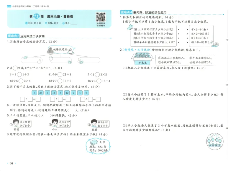 一本期末小卷试卷_2025秋《一本周末测试小卷》人教数学1-6_一本周末小测卷数学RJ2上