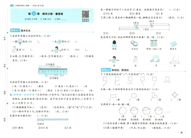 一本期末小卷试卷_2025秋《一本周末测试小卷》人教数学1-6_一本周末小测卷数学RJ2上