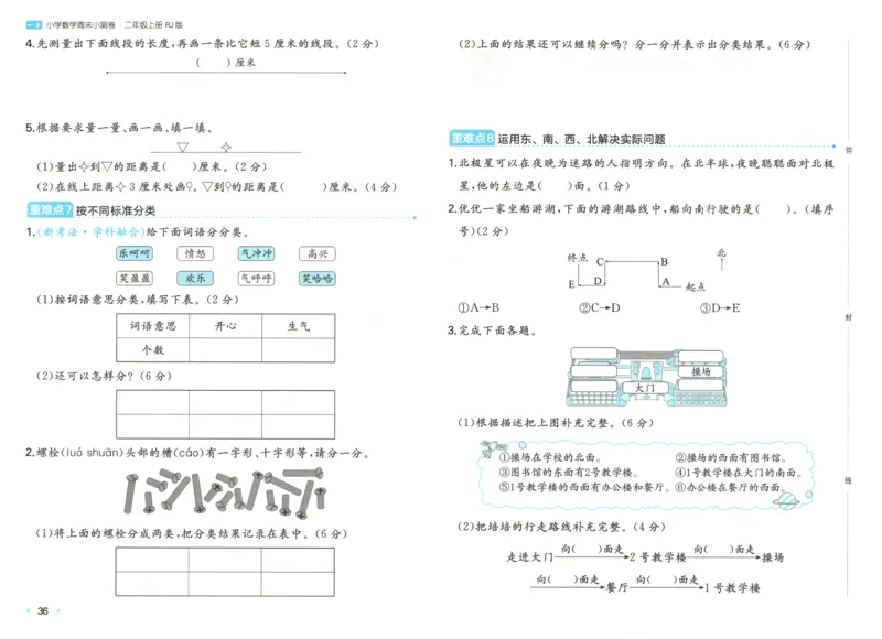 一本期末小卷试卷_2025秋《一本周末测试小卷》人教数学1-6_一本周末小测卷数学RJ2上