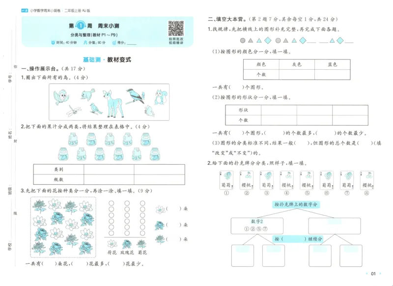 一本期末小卷试卷_2025秋《一本周末测试小卷》人教数学1-6_一本周末小测卷数学RJ2上