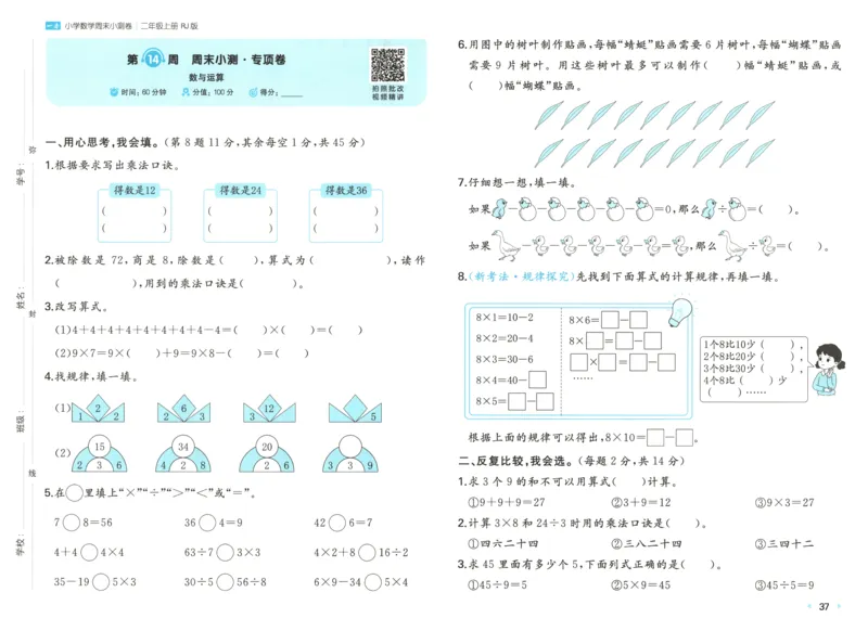 一本期末小卷试卷_2025秋《一本周末测试小卷》人教数学1-6_一本周末小测卷数学RJ2上