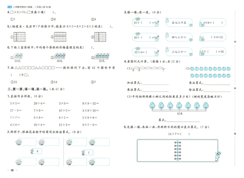 一本期末小卷试卷_2025秋《一本周末测试小卷》人教数学1-6_一本周末小测卷数学RJ2上