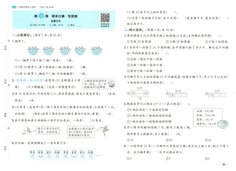 一本期末小卷试卷_2025秋《一本周末测试小卷》人教数学1-6_一本周末小测卷数学RJ2上