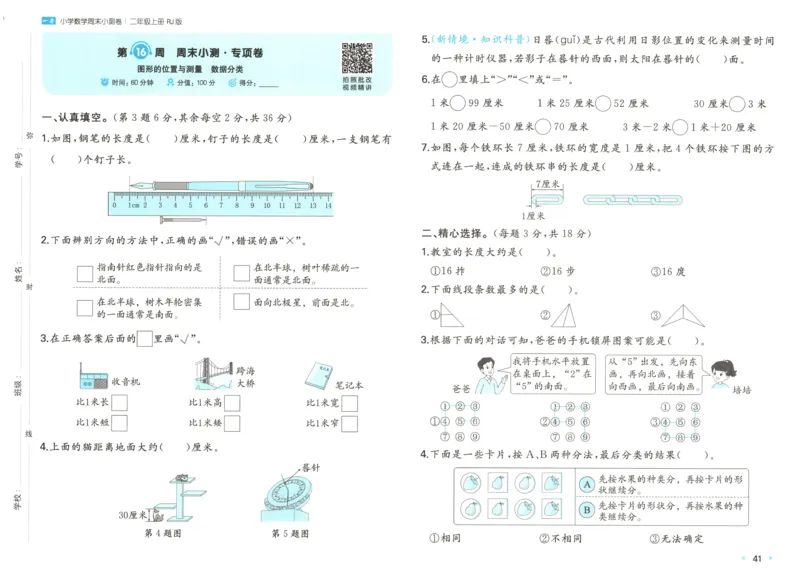 一本期末小卷试卷_2025秋《一本周末测试小卷》人教数学1-6_一本周末小测卷数学RJ2上