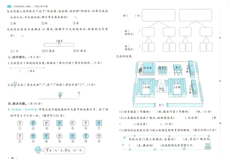 一本期末小卷试卷_2025秋《一本周末测试小卷》人教数学1-6_一本周末小测卷数学RJ2上