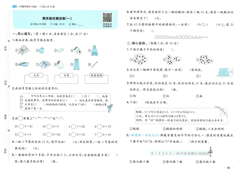 一本期末小卷试卷_2025秋《一本周末测试小卷》人教数学1-6_一本周末小测卷数学RJ2上