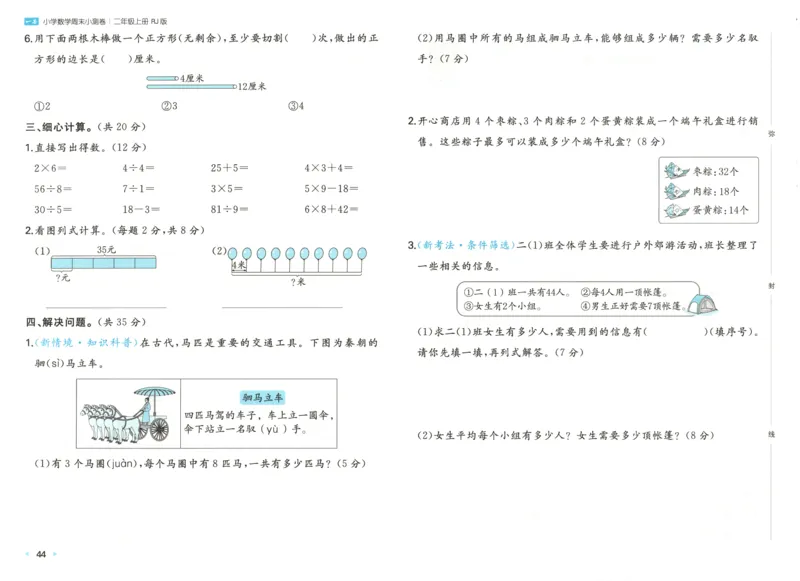 一本期末小卷试卷_2025秋《一本周末测试小卷》人教数学1-6_一本周末小测卷数学RJ2上