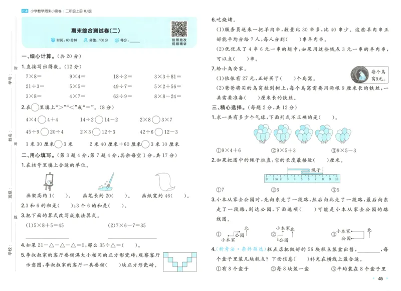 一本期末小卷试卷_2025秋《一本周末测试小卷》人教数学1-6_一本周末小测卷数学RJ2上