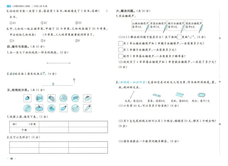 一本期末小卷试卷_2025秋《一本周末测试小卷》人教数学1-6_一本周末小测卷数学RJ2上