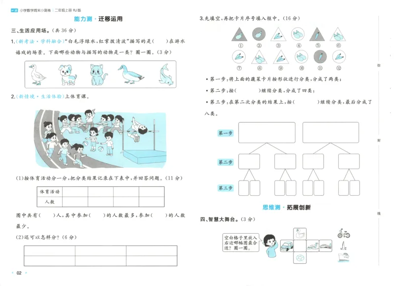 一本期末小卷试卷_2025秋《一本周末测试小卷》人教数学1-6_一本周末小测卷数学RJ2上