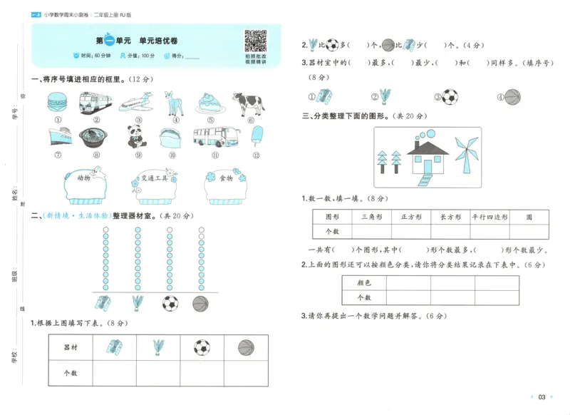 一本期末小卷试卷_2025秋《一本周末测试小卷》人教数学1-6_一本周末小测卷数学RJ2上