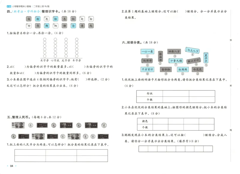一本期末小卷试卷_2025秋《一本周末测试小卷》人教数学1-6_一本周末小测卷数学RJ2上