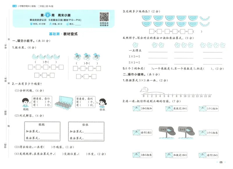 一本期末小卷试卷_2025秋《一本周末测试小卷》人教数学1-6_一本周末小测卷数学RJ2上