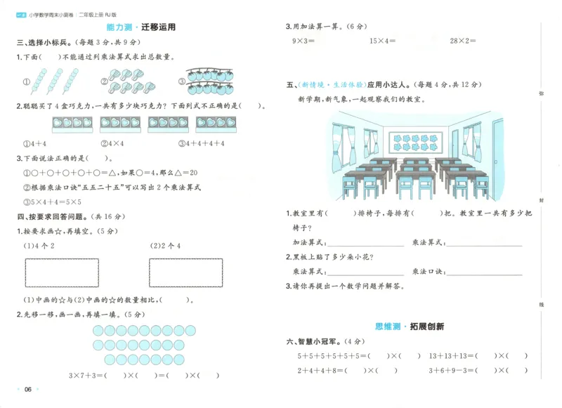 一本期末小卷试卷_2025秋《一本周末测试小卷》人教数学1-6_一本周末小测卷数学RJ2上