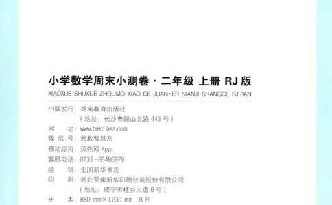 一本期末小卷试卷_2025秋《一本周末测试小卷》人教数学1-6_一本周末小测卷数学RJ2上