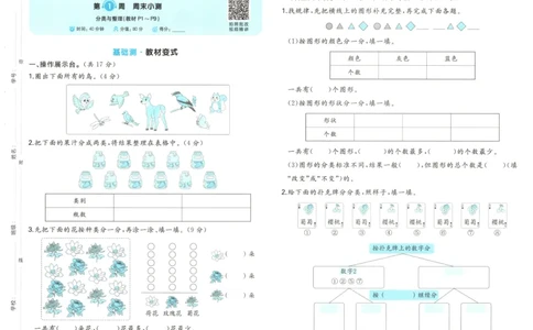 一本期末小卷试卷_2025秋《一本周末测试小卷》人教数学1-6_一本周末小测卷数学RJ2上