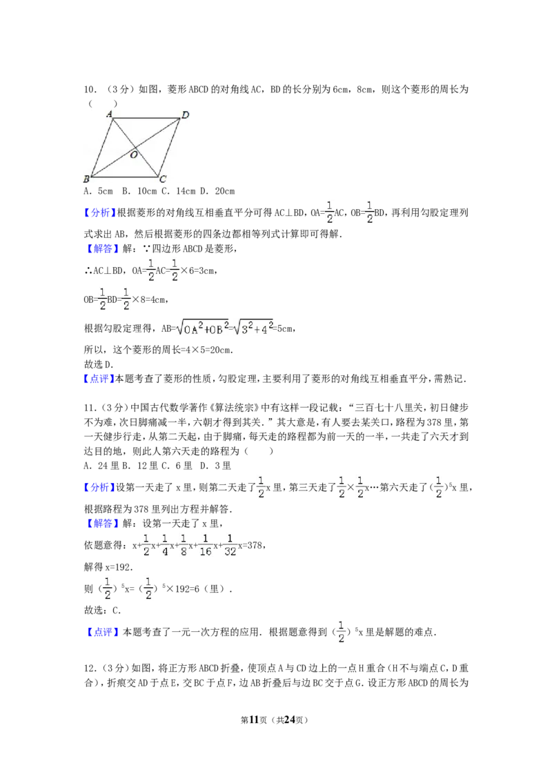 2017年湖南省长沙市中考数学试卷（含解析版）_中考真题_2.数学中考真题2015-2024年_2017年全国中考数学160份