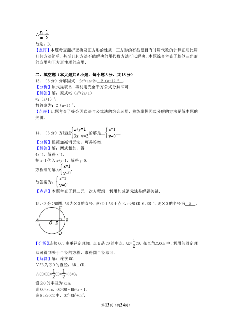 2017年湖南省长沙市中考数学试卷（含解析版）_中考真题_2.数学中考真题2015-2024年_2017年全国中考数学160份