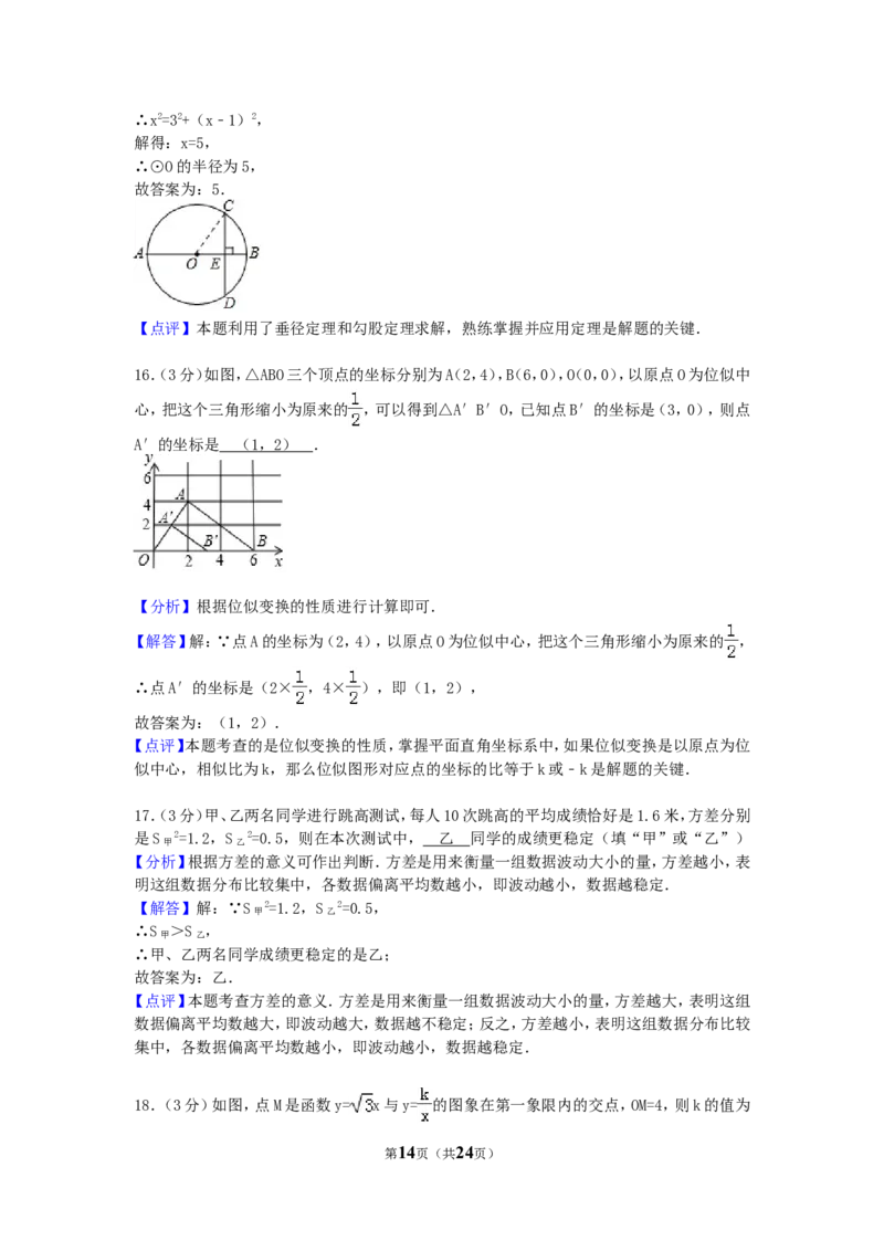 2017年湖南省长沙市中考数学试卷（含解析版）_中考真题_2.数学中考真题2015-2024年_2017年全国中考数学160份