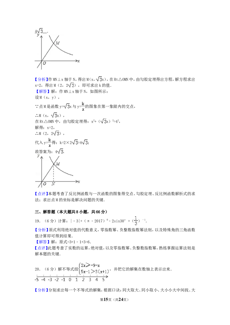 2017年湖南省长沙市中考数学试卷（含解析版）_中考真题_2.数学中考真题2015-2024年_2017年全国中考数学160份