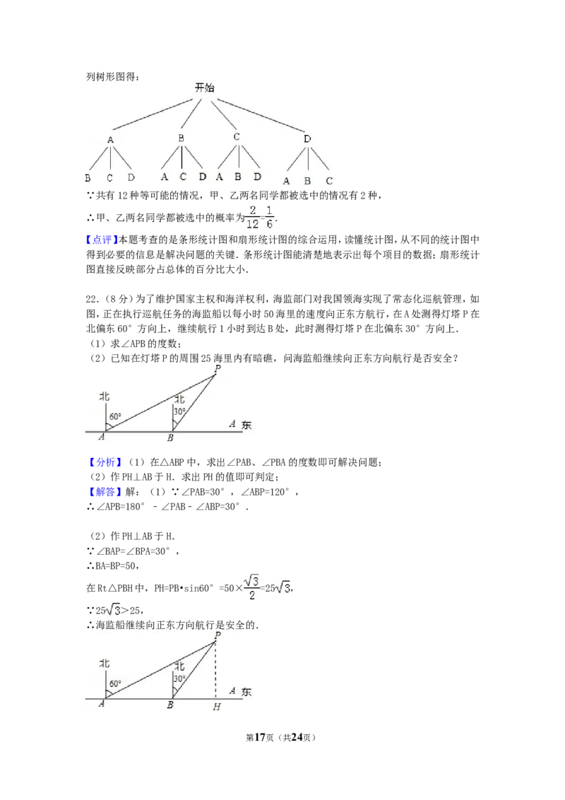 2017年湖南省长沙市中考数学试卷（含解析版）_中考真题_2.数学中考真题2015-2024年_2017年全国中考数学160份