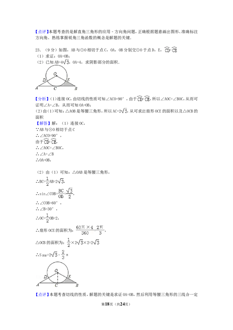 2017年湖南省长沙市中考数学试卷（含解析版）_中考真题_2.数学中考真题2015-2024年_2017年全国中考数学160份
