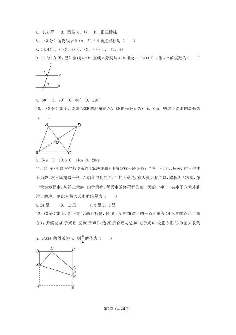 2017年湖南省长沙市中考数学试卷（含解析版）_中考真题_2.数学中考真题2015-2024年_2017年全国中考数学160份