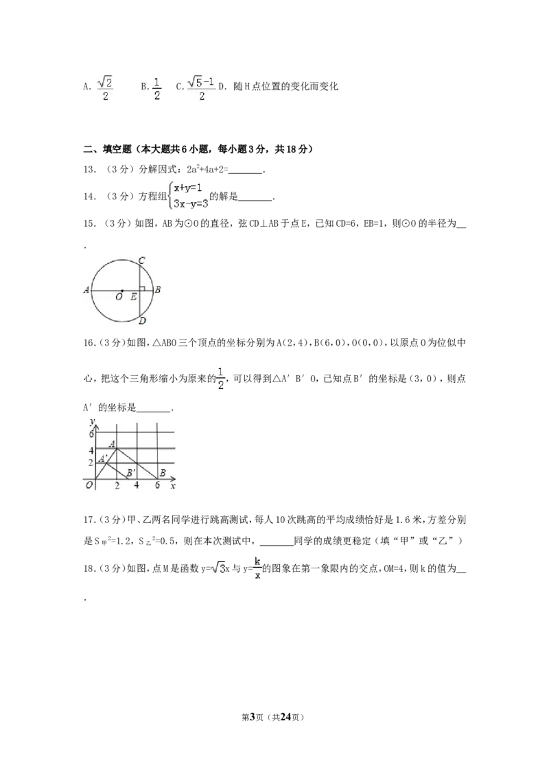 2017年湖南省长沙市中考数学试卷（含解析版）_中考真题_2.数学中考真题2015-2024年_2017年全国中考数学160份