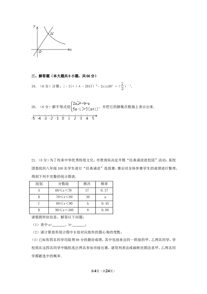 2017年湖南省长沙市中考数学试卷（含解析版）_中考真题_2.数学中考真题2015-2024年_2017年全国中考数学160份