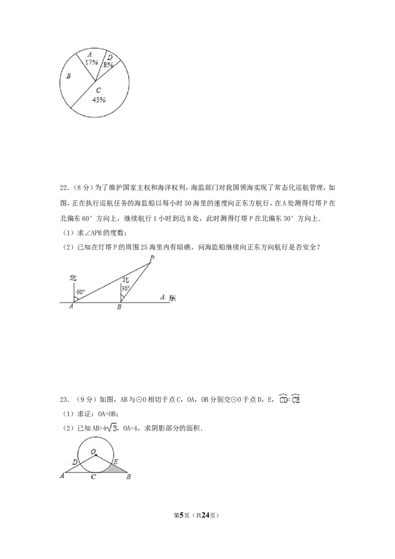 2017年湖南省长沙市中考数学试卷（含解析版）_中考真题_2.数学中考真题2015-2024年_2017年全国中考数学160份