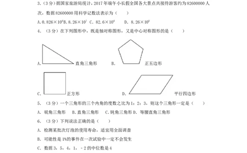 2017年湖南省长沙市中考数学试卷（含解析版）_中考真题_2.数学中考真题2015-2024年_2017年全国中考数学160份