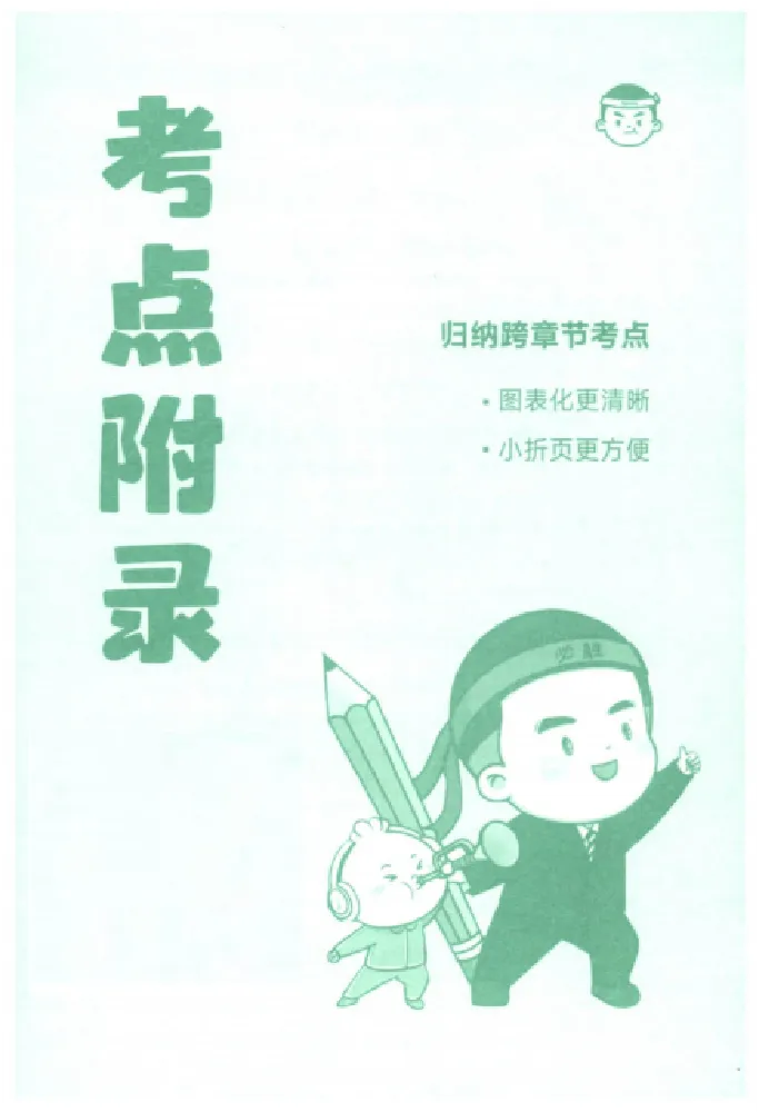 25考研徐涛《考点附录》_2026考公资料_（49）政治理论合集_政治理论合集_2025考研政治pdf（笔记）_徐涛_25徐涛《核心背诵笔记》