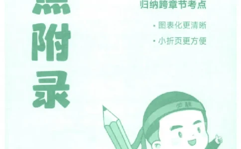 25考研徐涛《考点附录》_2026考公资料_（49）政治理论合集_政治理论合集_2025考研政治pdf（笔记）_徐涛_25徐涛《核心背诵笔记》