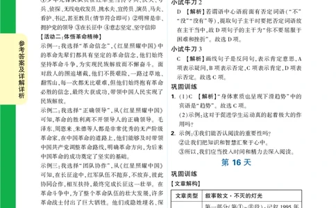 精答P110_2026万唯系列预习复习_2025版《万唯初中预习视频课》789年级上册多版本_2025版万唯初二预习视频课语文人教版上册_视频_第14天_答案详解详析_答案详解详析