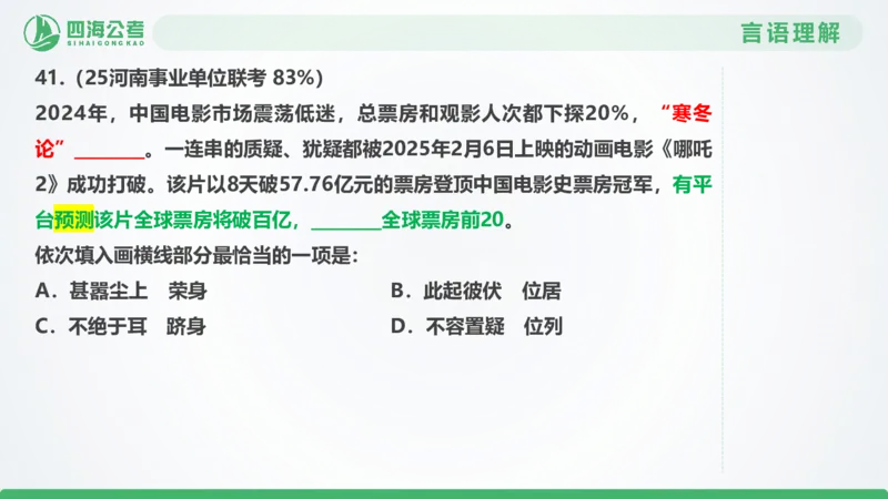 25下半年国考套卷二期卷8言语理解+数量关系_2026考公资料_（01）花生十三_03套题班2026年花生十三行测申论套题二期_行测套题_言语+数量课件