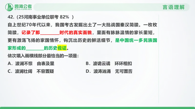 25下半年国考套卷二期卷8言语理解+数量关系_2026考公资料_（01）花生十三_03套题班2026年花生十三行测申论套题二期_行测套题_言语+数量课件