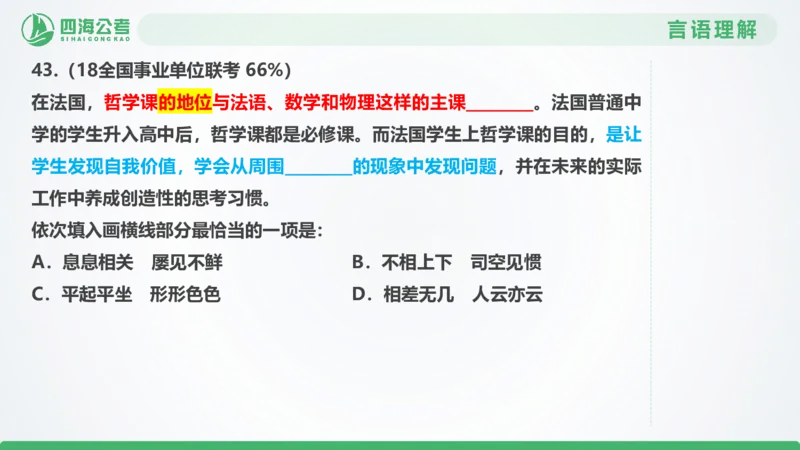 25下半年国考套卷二期卷8言语理解+数量关系_2026考公资料_（01）花生十三_03套题班2026年花生十三行测申论套题二期_行测套题_言语+数量课件