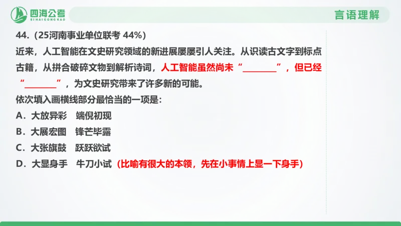 25下半年国考套卷二期卷8言语理解+数量关系_2026考公资料_（01）花生十三_03套题班2026年花生十三行测申论套题二期_行测套题_言语+数量课件