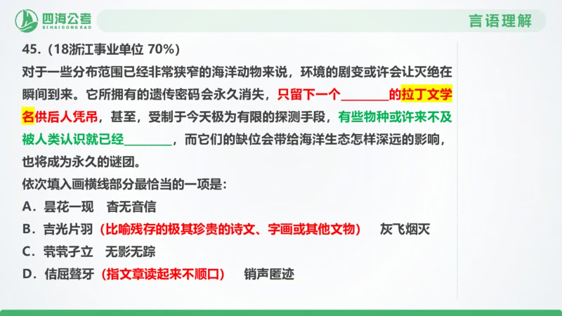 25下半年国考套卷二期卷8言语理解+数量关系_2026考公资料_（01）花生十三_03套题班2026年花生十三行测申论套题二期_行测套题_言语+数量课件