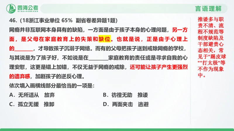 25下半年国考套卷二期卷8言语理解+数量关系_2026考公资料_（01）花生十三_03套题班2026年花生十三行测申论套题二期_行测套题_言语+数量课件
