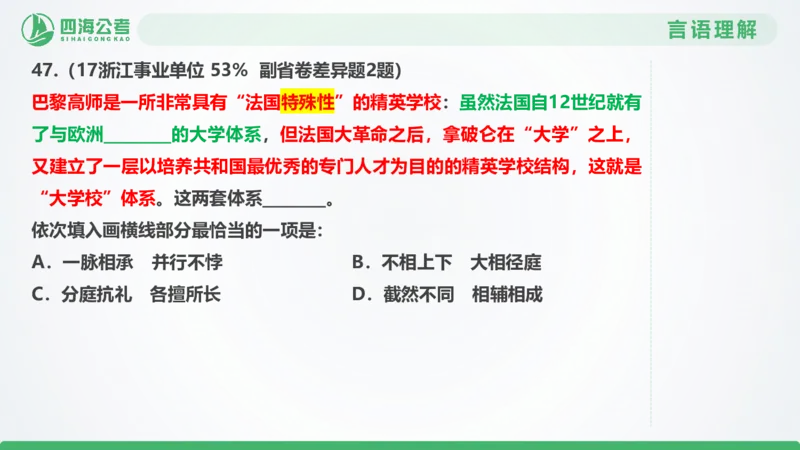 25下半年国考套卷二期卷8言语理解+数量关系_2026考公资料_（01）花生十三_03套题班2026年花生十三行测申论套题二期_行测套题_言语+数量课件