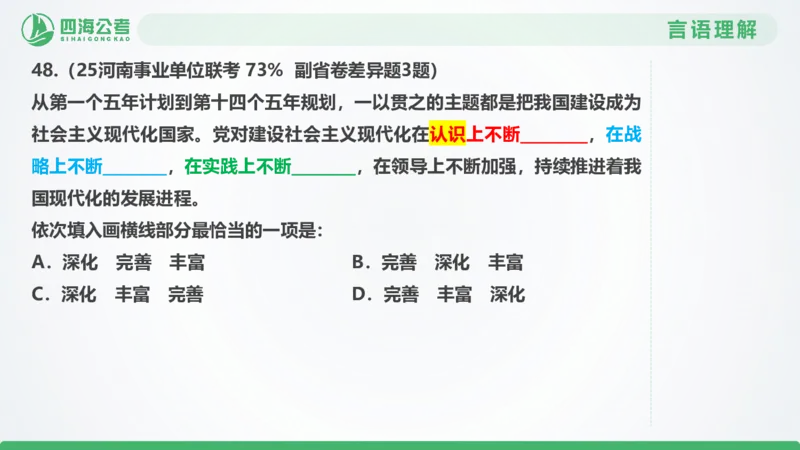 25下半年国考套卷二期卷8言语理解+数量关系_2026考公资料_（01）花生十三_03套题班2026年花生十三行测申论套题二期_行测套题_言语+数量课件