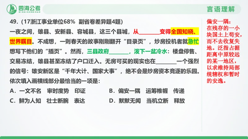 25下半年国考套卷二期卷8言语理解+数量关系_2026考公资料_（01）花生十三_03套题班2026年花生十三行测申论套题二期_行测套题_言语+数量课件
