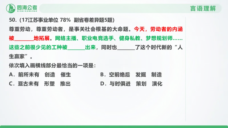 25下半年国考套卷二期卷8言语理解+数量关系_2026考公资料_（01）花生十三_03套题班2026年花生十三行测申论套题二期_行测套题_言语+数量课件