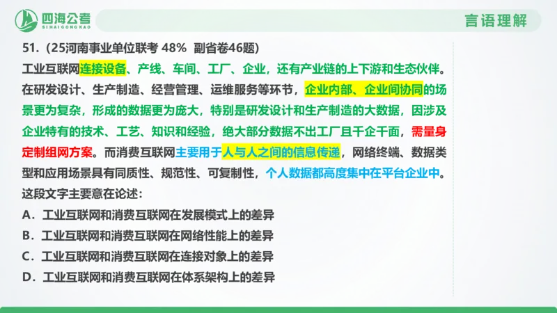 25下半年国考套卷二期卷8言语理解+数量关系_2026考公资料_（01）花生十三_03套题班2026年花生十三行测申论套题二期_行测套题_言语+数量课件