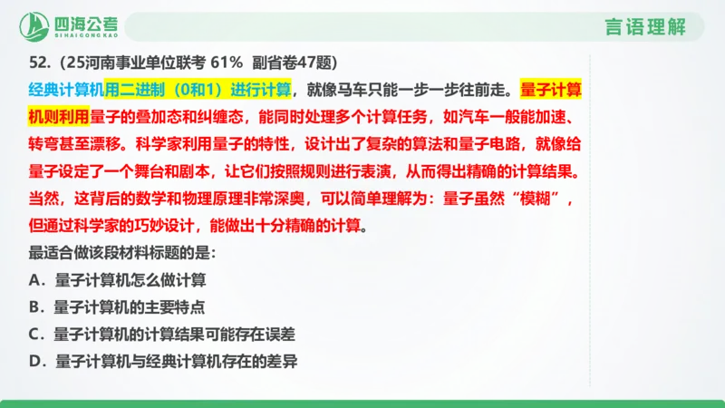 25下半年国考套卷二期卷8言语理解+数量关系_2026考公资料_（01）花生十三_03套题班2026年花生十三行测申论套题二期_行测套题_言语+数量课件
