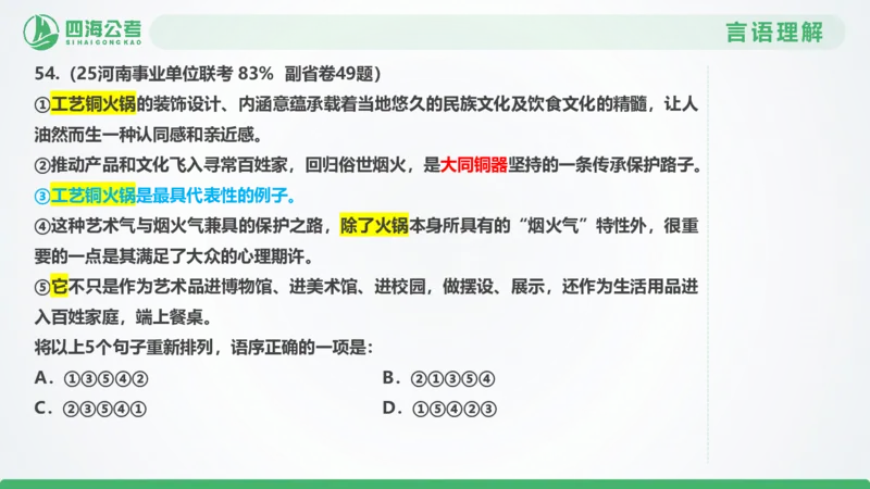 25下半年国考套卷二期卷8言语理解+数量关系_2026考公资料_（01）花生十三_03套题班2026年花生十三行测申论套题二期_行测套题_言语+数量课件