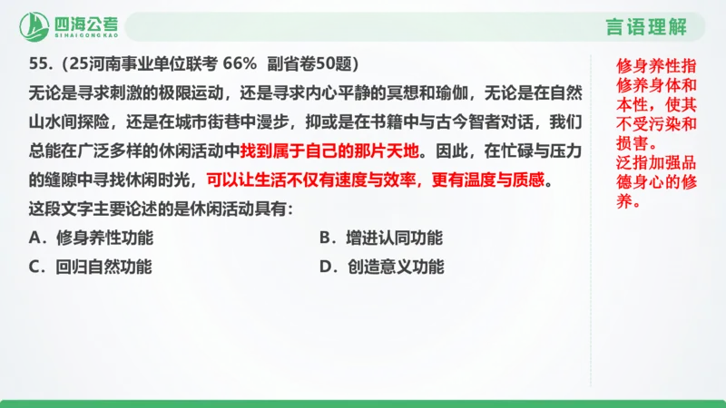 25下半年国考套卷二期卷8言语理解+数量关系_2026考公资料_（01）花生十三_03套题班2026年花生十三行测申论套题二期_行测套题_言语+数量课件